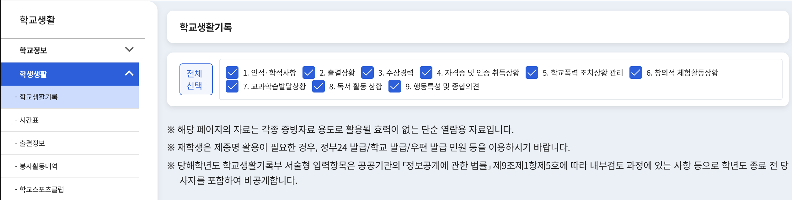 전체선택 화면 예시